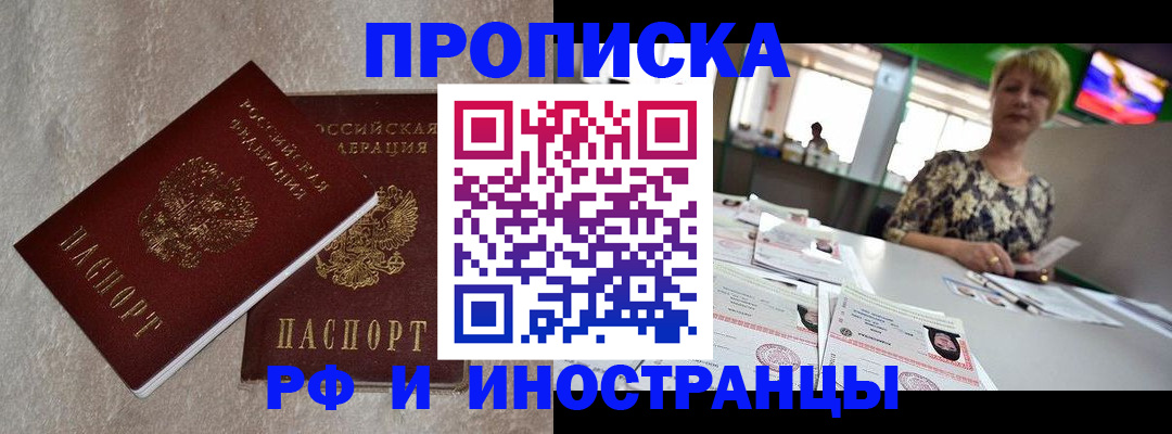 временная регистрация купить в Волгограде