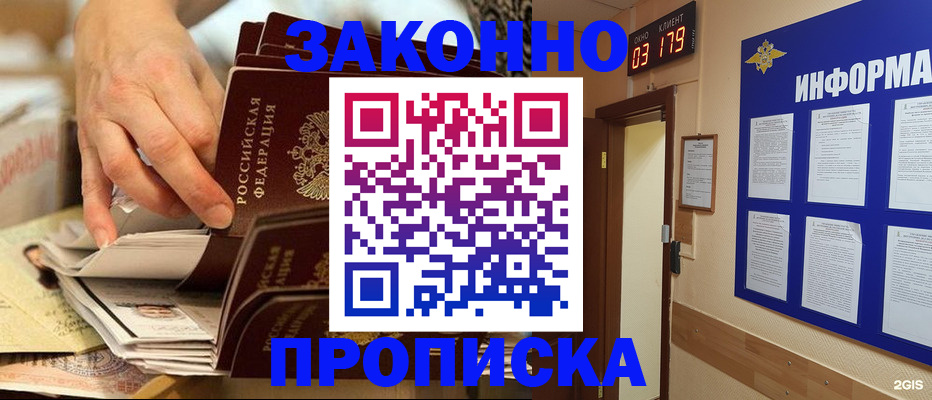 прописка для военкомата в Волгограде