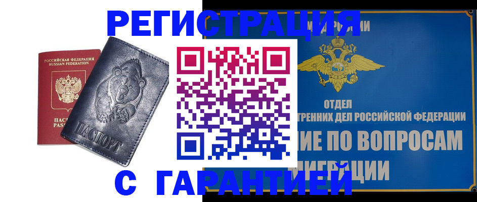 временная регистрация недорого в Волгограде