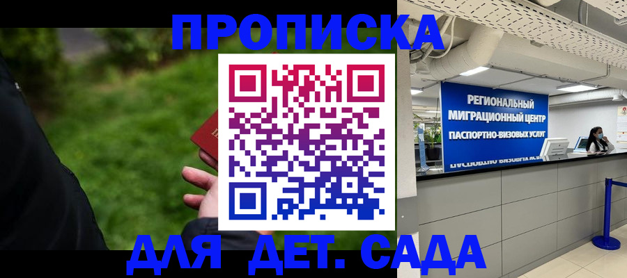 регистрация для дет. сада в Волгограде