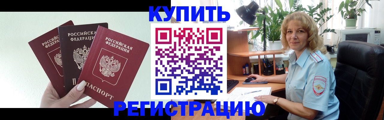 временная регистрация надежно в Волгограде