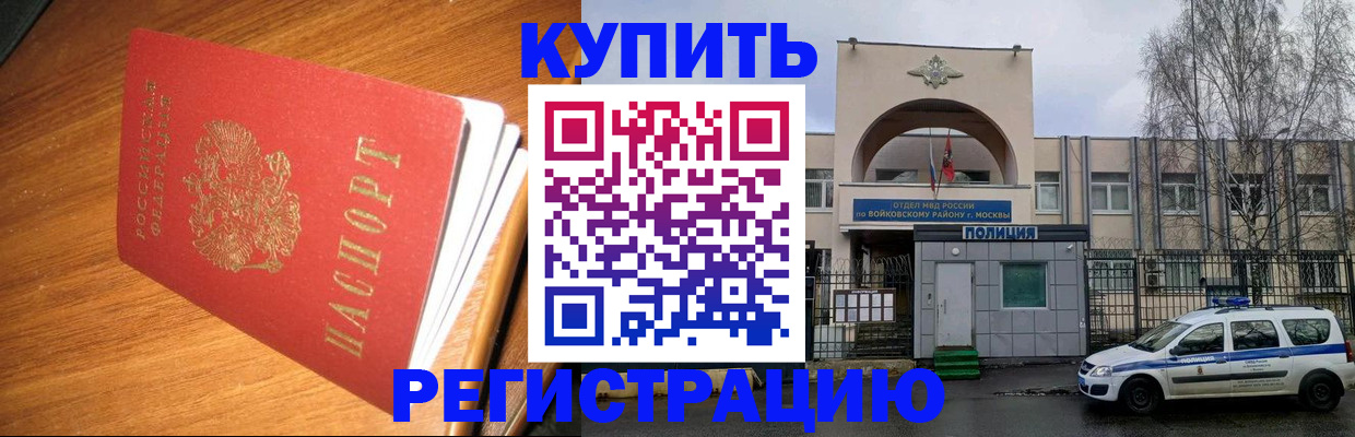 временная регистрация в квартире в Волгограде